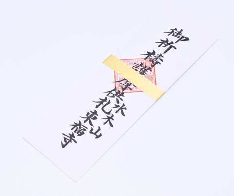 Japanese OMAMORI AMULET CHARM Ofuda from Tofukuji Japan vintage