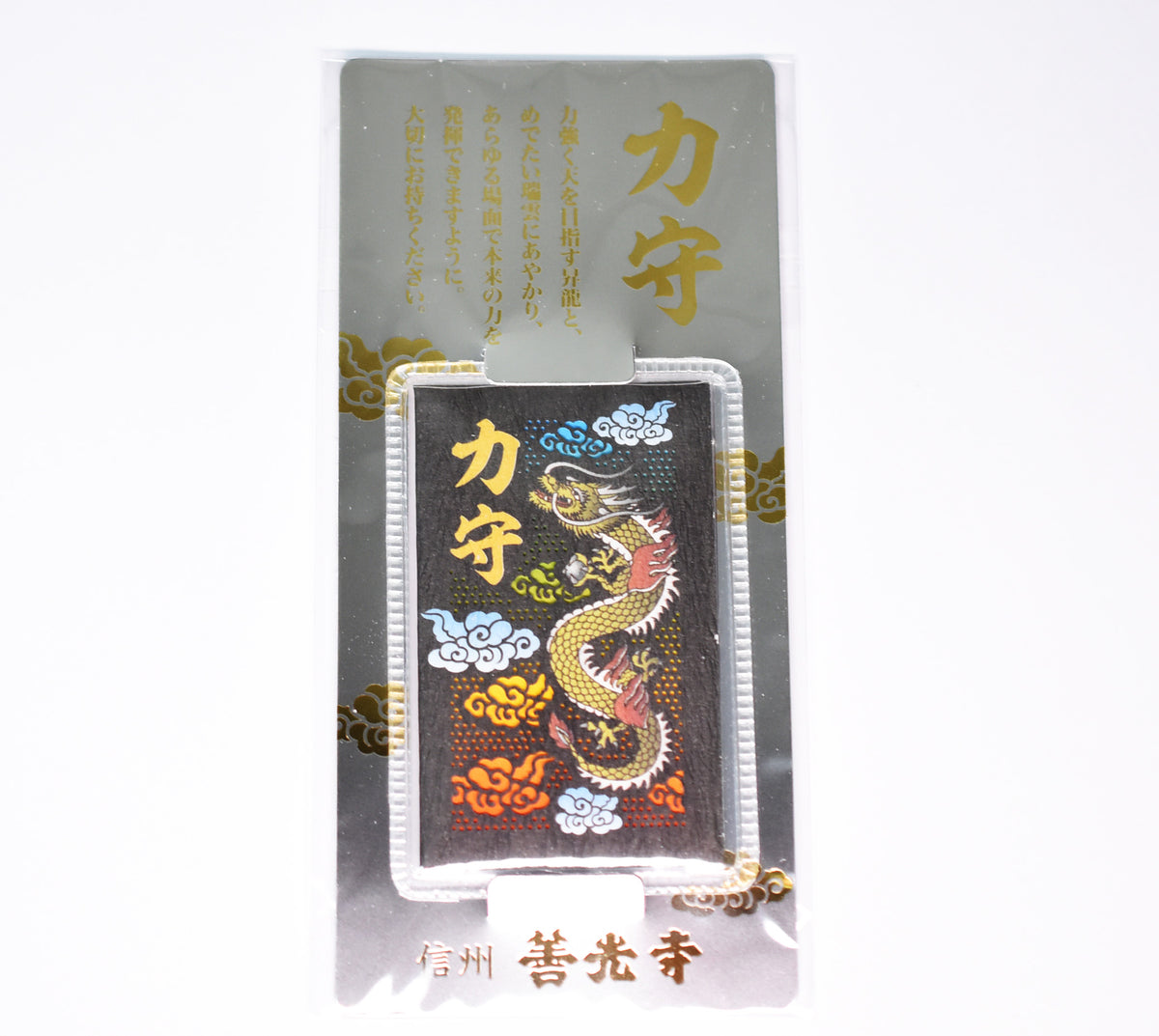 Chikara Dragon Card Omamori (Black) — Zenkoji Temple