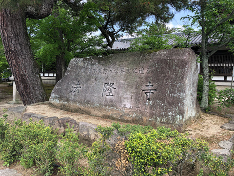 Japanese OMAMORI AMULET CHARM for "Healthy" from Horyuji Temple Nara Japan World Heritage oldest wooden building in the world - Omamori Charm Heritage Japan