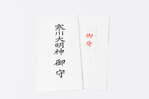 Japonês OMAMORI AMULET CHARM "Omamori, God Soil e 9 Ofuda set" Samukawa Daimyojin do Japão