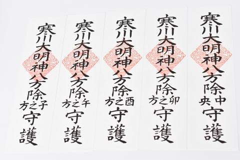 Japonês OMAMORI AMULET CHARM "Omamori, God Soil e 9 Ofuda set" Samukawa Daimyojin do Japão