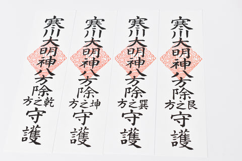 Japonês OMAMORI AMULET CHARM "Omamori, God Soil e 9 Ofuda set" Samukawa Daimyojin do Japão