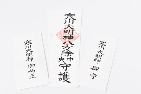 Japonês OMAMORI AMULET CHARM "Omamori, God Soil e 9 Ofuda set" Samukawa Daimyojin do Japão