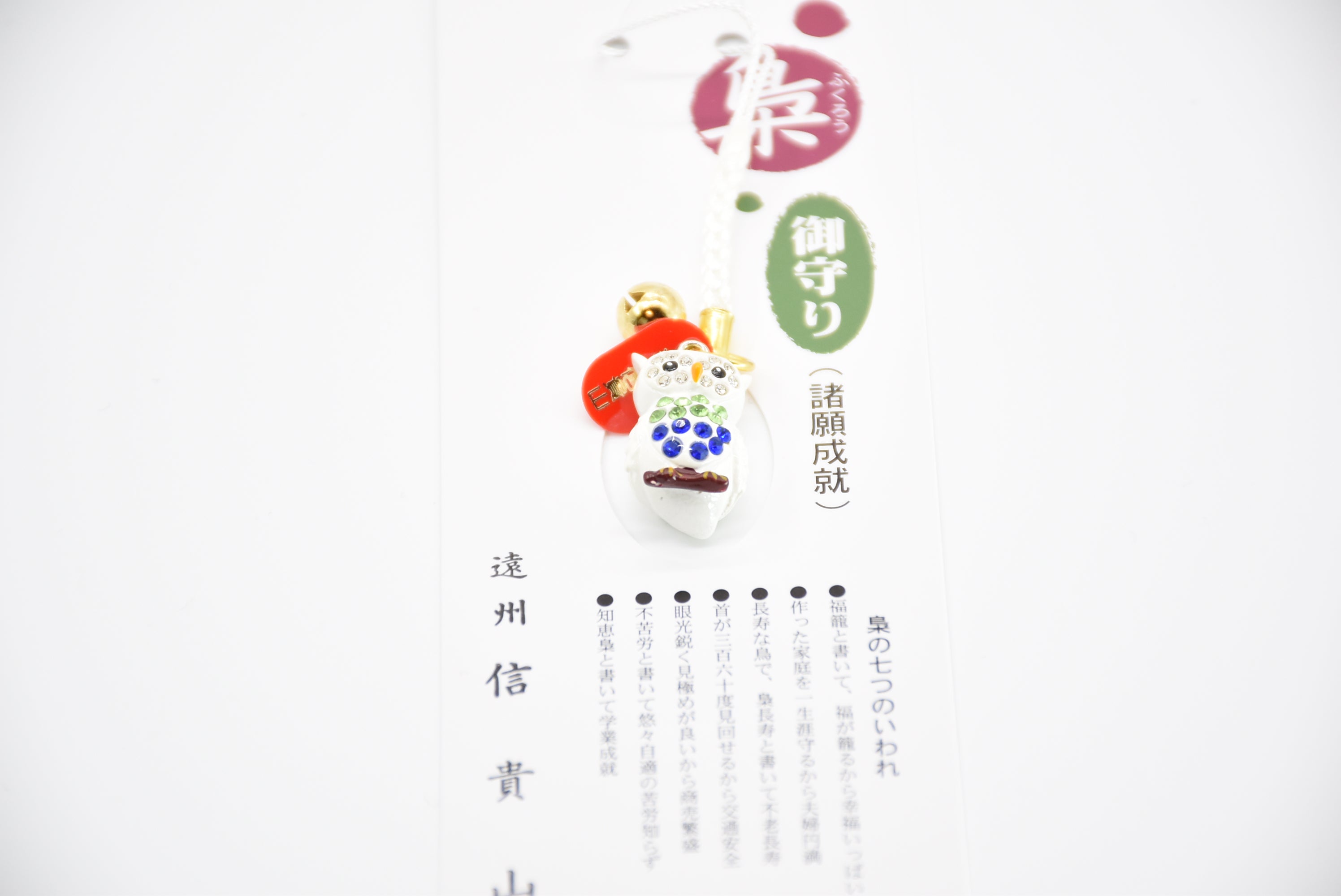 Japanese OMAMORI AMULET CHARM for "7 kinds protection owl" green blue from Enshu Sigisan Bisyamon Ten Origin/Shotoku Taishi from Nara Japan - Omamori Charm Heritage Japan