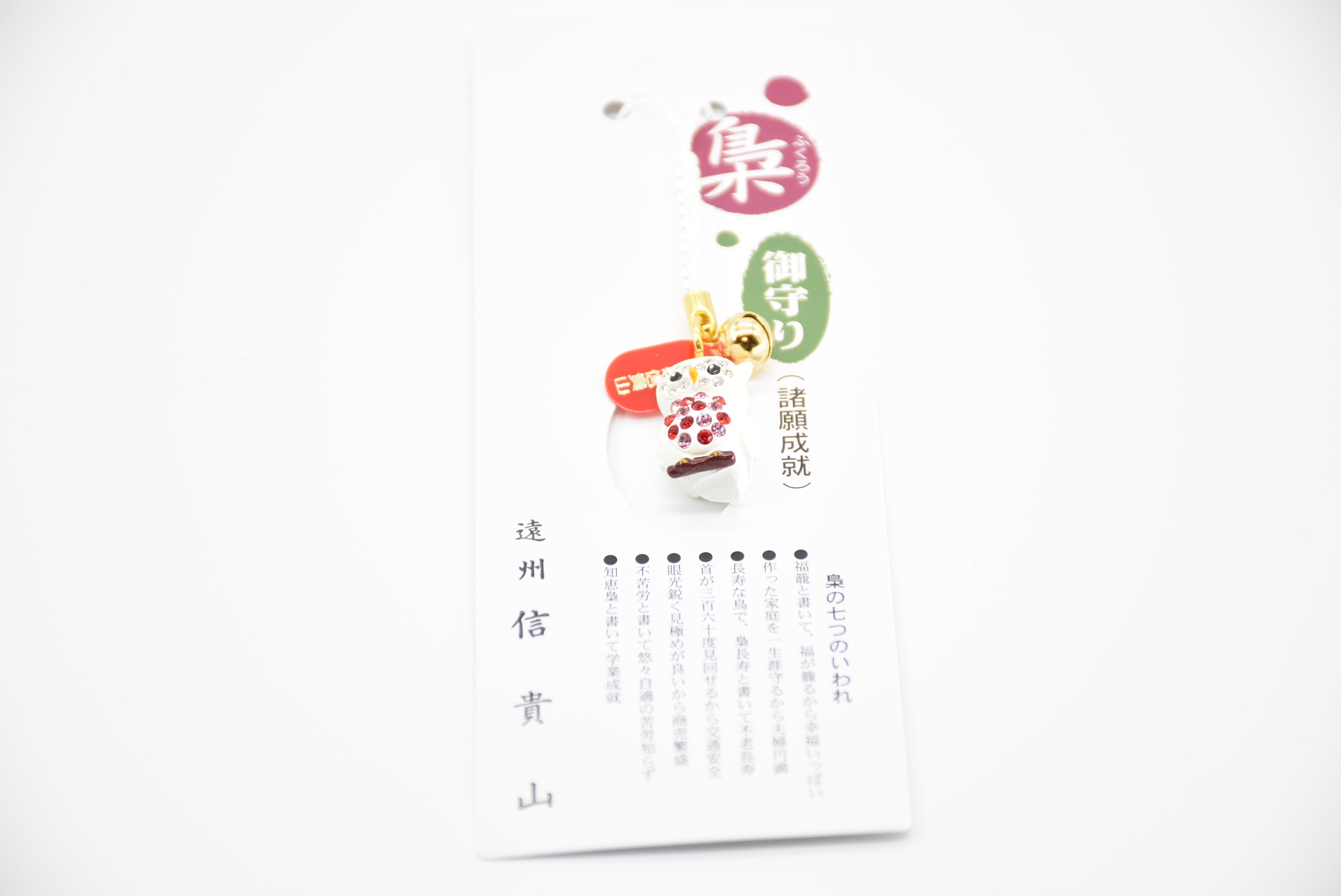 Japanese OMAMORI AMULET CHARM for "7 kinds protection owl" red from Enshu Sigisan Bisyamon Ten Origin/Shotoku Taishi from Nara Japan - Omamori Charm Heritage Japan