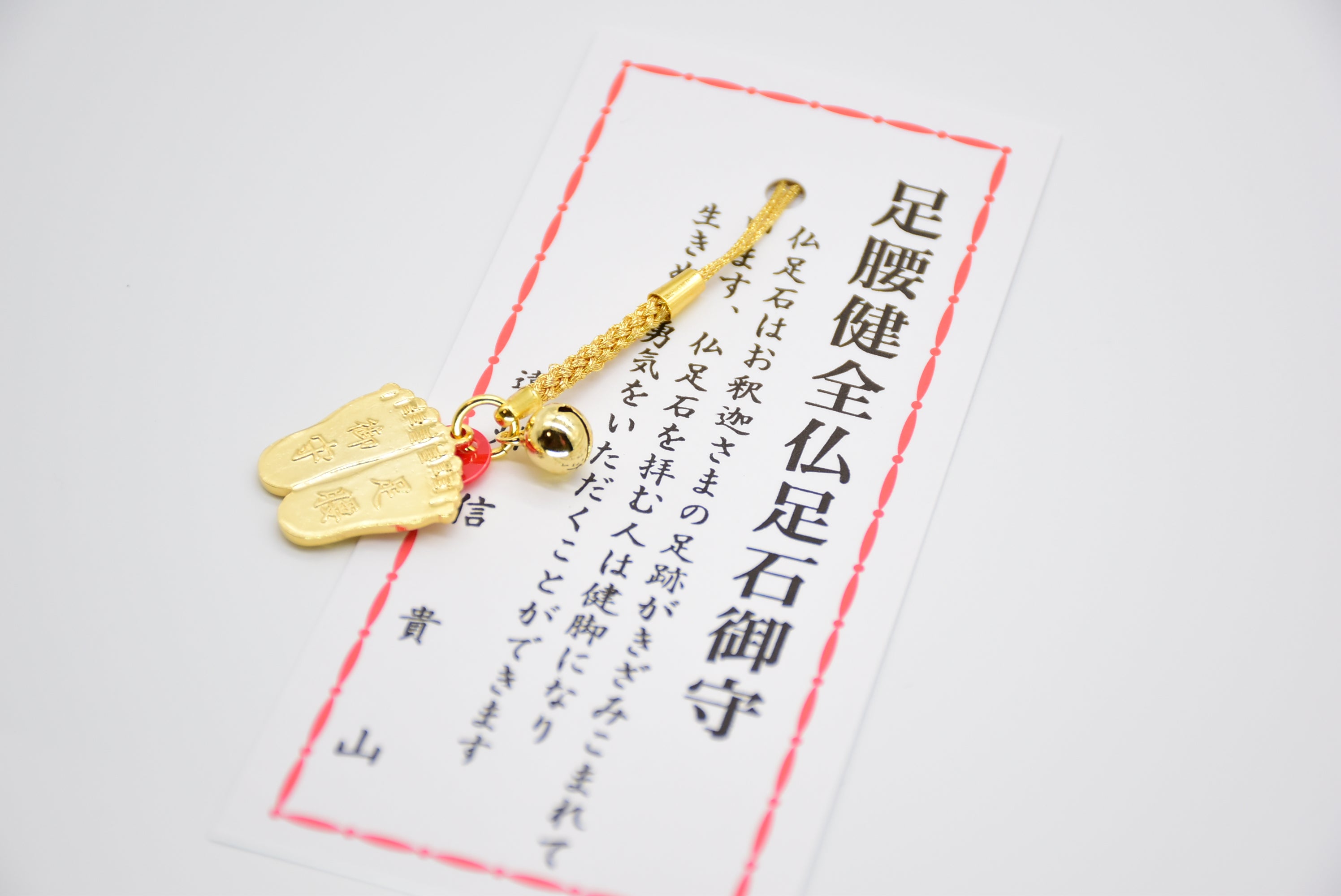 Japanese OMAMORI AMULET CHARM for "Be Strong Legs" from Enshu Sigisan Bisyamon Ten from Nara Japan - Omamori Charm Heritage Japan