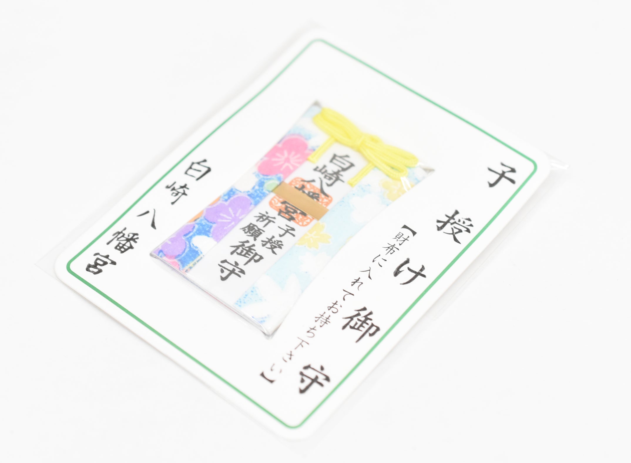 Blessed with Child Omamori - Japanese Fertility Charm from Shirasaki Hachimangu