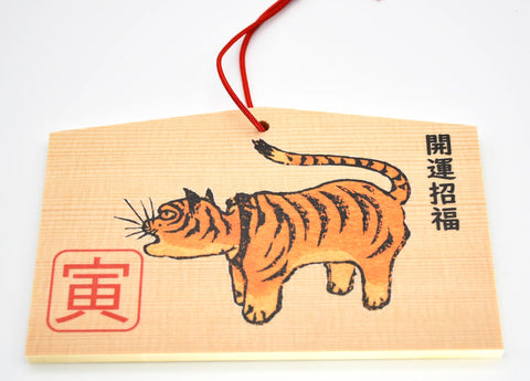 Japanese Ema for "Good Luck" Tiger design the twelve signs of the oriental zodiac from Nara Japan - Omamori Charm Heritage Japan