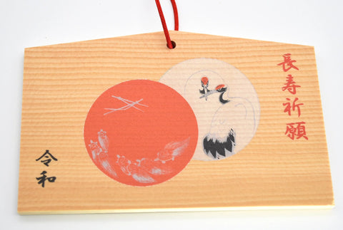 Japanese Ema for "Longevity wish" Crane design and Reiwa Era from Nara Japan - Omamori Charm Heritage Japan