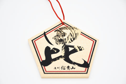Japanese Ema for "Exam Success" from Enshu Sigisan Bisyamon Ten Origin/Shotoku Taishi from Nara Japan - Omamori Charm Heritage Japan