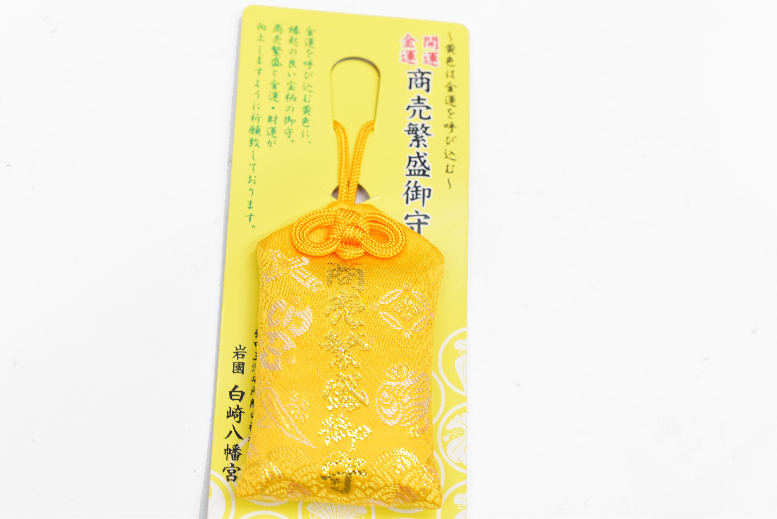 Business & Money Luck Omamori - Japanese Charm (Yellow) from Shirasaki Hachimangu Shrine Japan
