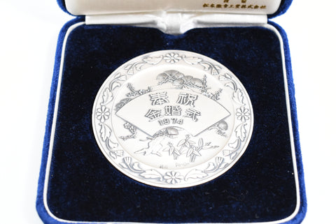 Vintage Japanese 50th anniversary of Marriage Showa emperor and Empress in 1974 silver medal