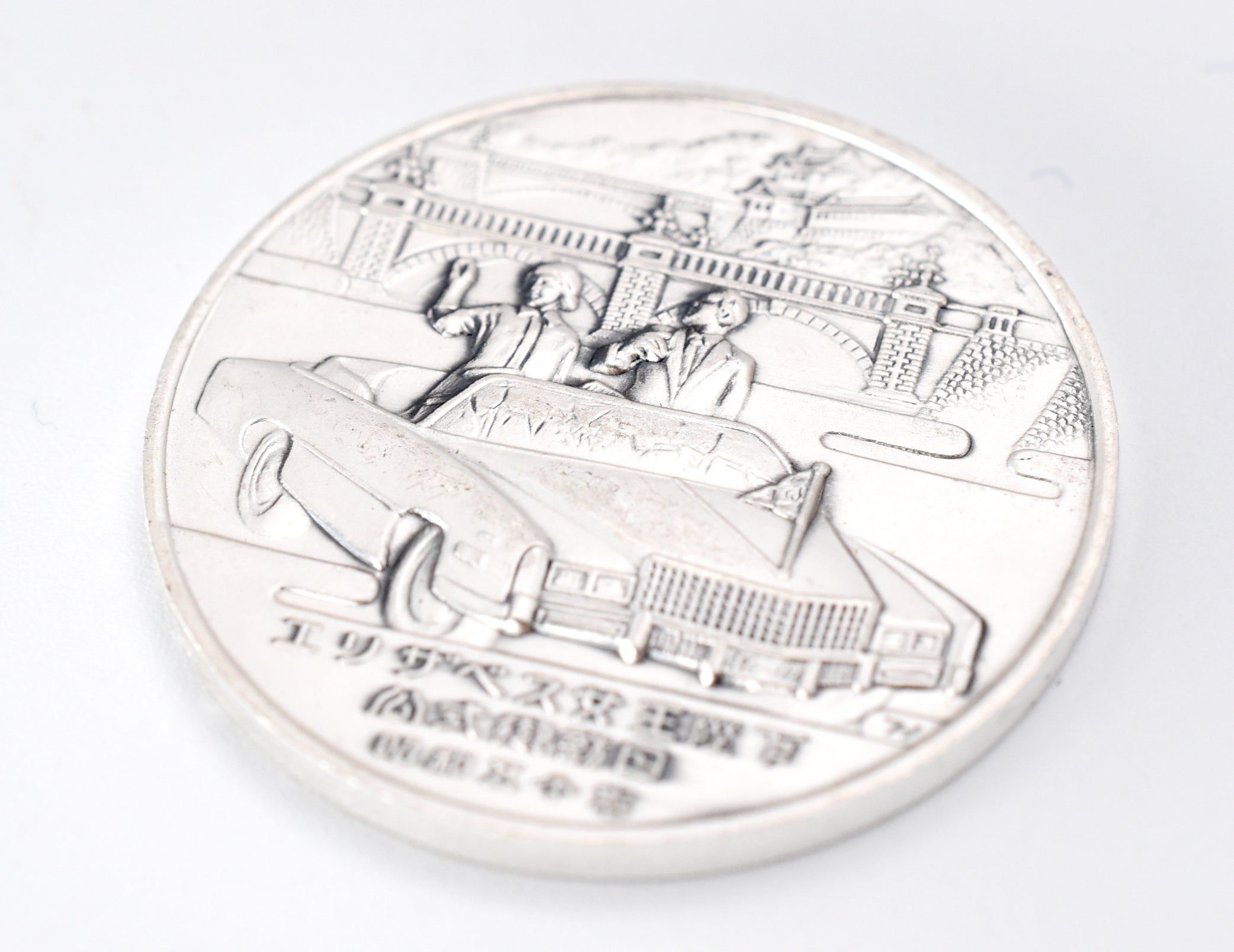 Vintage Japanese 1975 Queen Elizabeth visited Japan silver coin