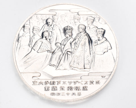Vintage Japanese 1953 Queen Elizabeth Coronation, Japanese prince visited Unted Kingdom silver coin