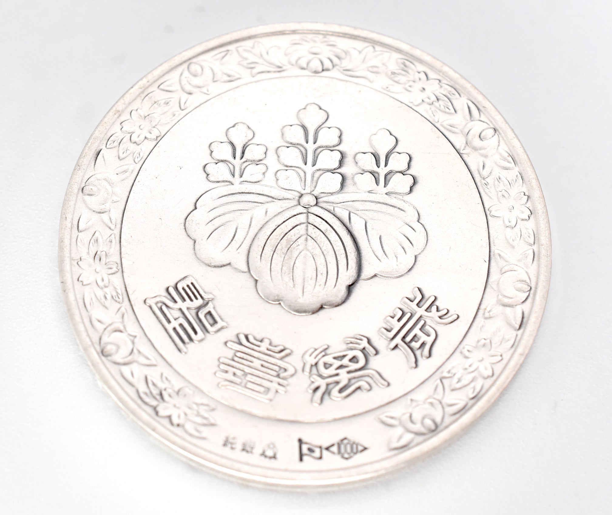 Antiguo santuario japonés del 60 aniversario de Ise "Ceremonia del palacio en la medalla de plata de 1973" del santuario Ise Grand Shrine Mie Japan de 2000 años de antigüedad