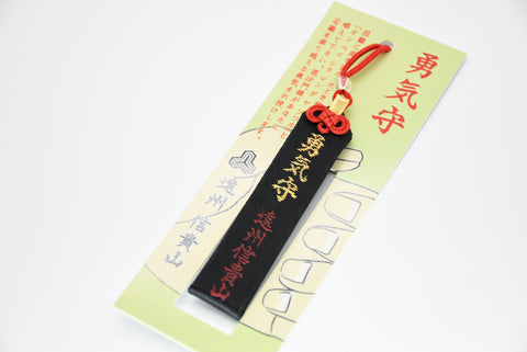 Japanese OMAMORI AMULET CHARM for "Bravery" from Enshu Sigisan Bisyamon Ten - Omamori Charm Heritage Japan
