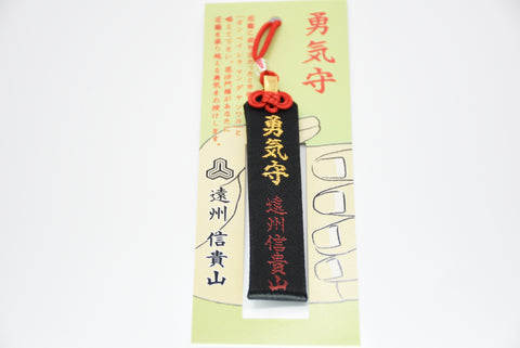 Japanese OMAMORI AMULET CHARM for "Bravery" from Enshu Sigisan Bisyamon Ten - Omamori Charm Heritage Japan