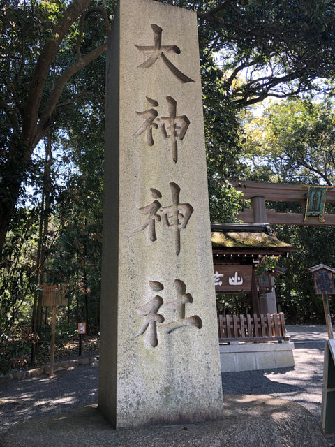 Japanese OMAMORI AMULET CHARM for "Safe Birth for baby" Red from Omiwa Shrine Nara Japan The oldest shrine of Japan - Omamori Charm Heritage Japan