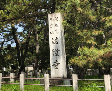 Japanese OMAMORI AMULET CHARM for "Healthy" from Horyuji Temple Nara Japan World Heritage oldest wooden building in the world - Omamori Charm Heritage Japan