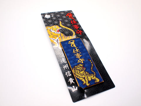 Japanese OMAMORI AMULET CHARM for "Good business" blue from Enshu Sigisan from Nara Japan - Omamori Charm Heritage Japan
