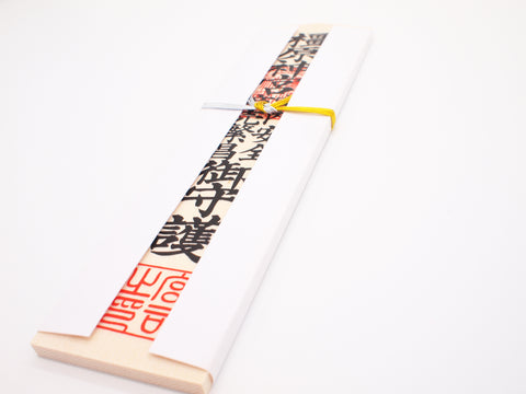 Japanese OMAMORI AMULET CHARM Wood Amulet for "Good Business" and "Family Safety" from Kashihara Jingu Shrine Nara Japan The 1st Emperor - Omamori Charm Heritage Japan