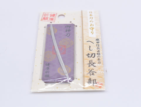 Japanese OMAMORI AMULET CHARM "For good health" Katana Sword style Heshikiri Hasebe Model related to Nobunaga Oda from Japan