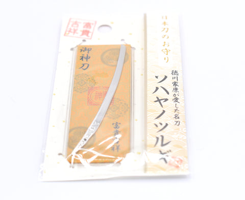 Japanese OMAMORI AMULET CHARM "For Good luck and fortune" Katana Sword style Sohayanotsurugi Model related to Ieyasu Tokunaga from Japan