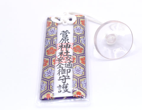 Japanese OMAMORI AMULET CHARM for "Drive safety" purple gold with suction cup Sugawara Shrine from Japan vintage