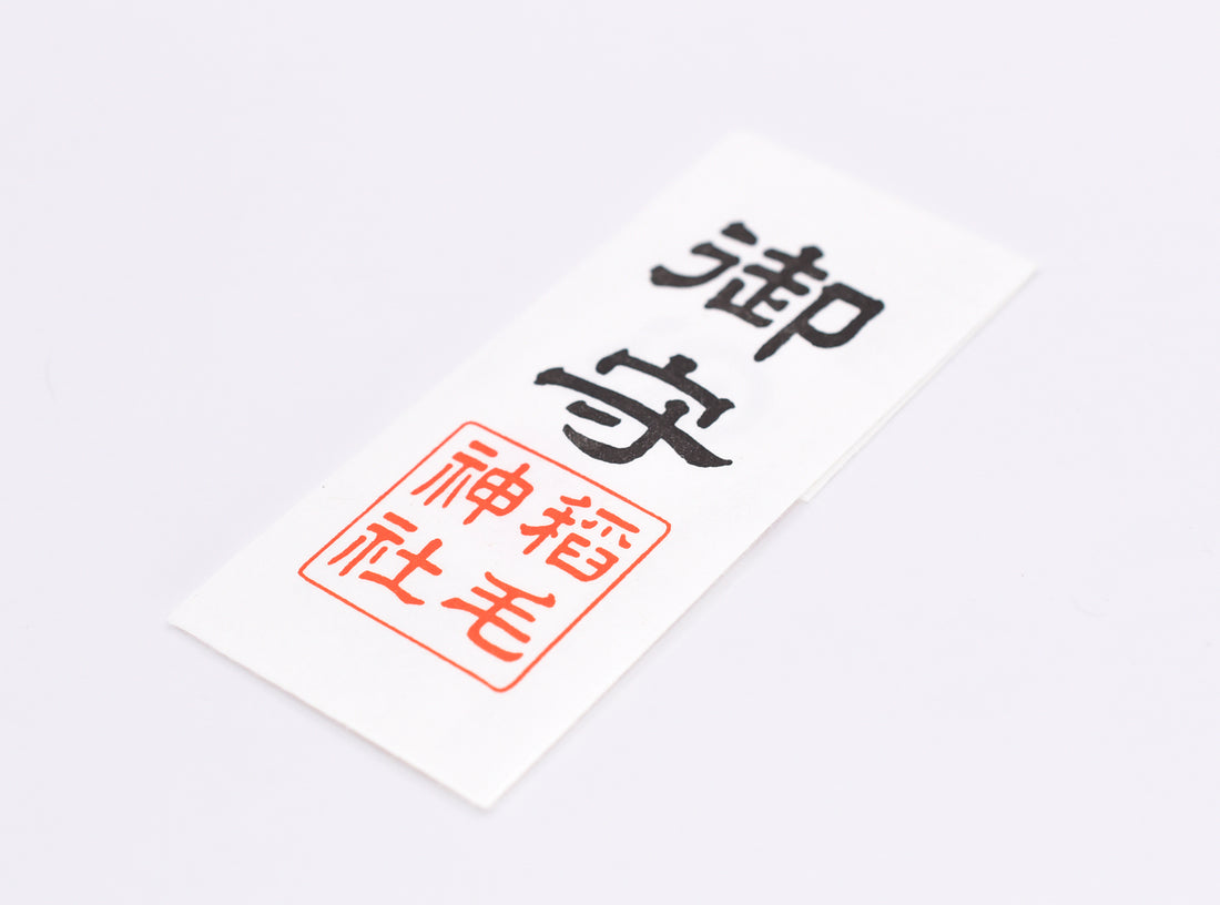 Japanese OMAMORI AMULET PAPER CHARM (Standard) from Inage shrine from Japan