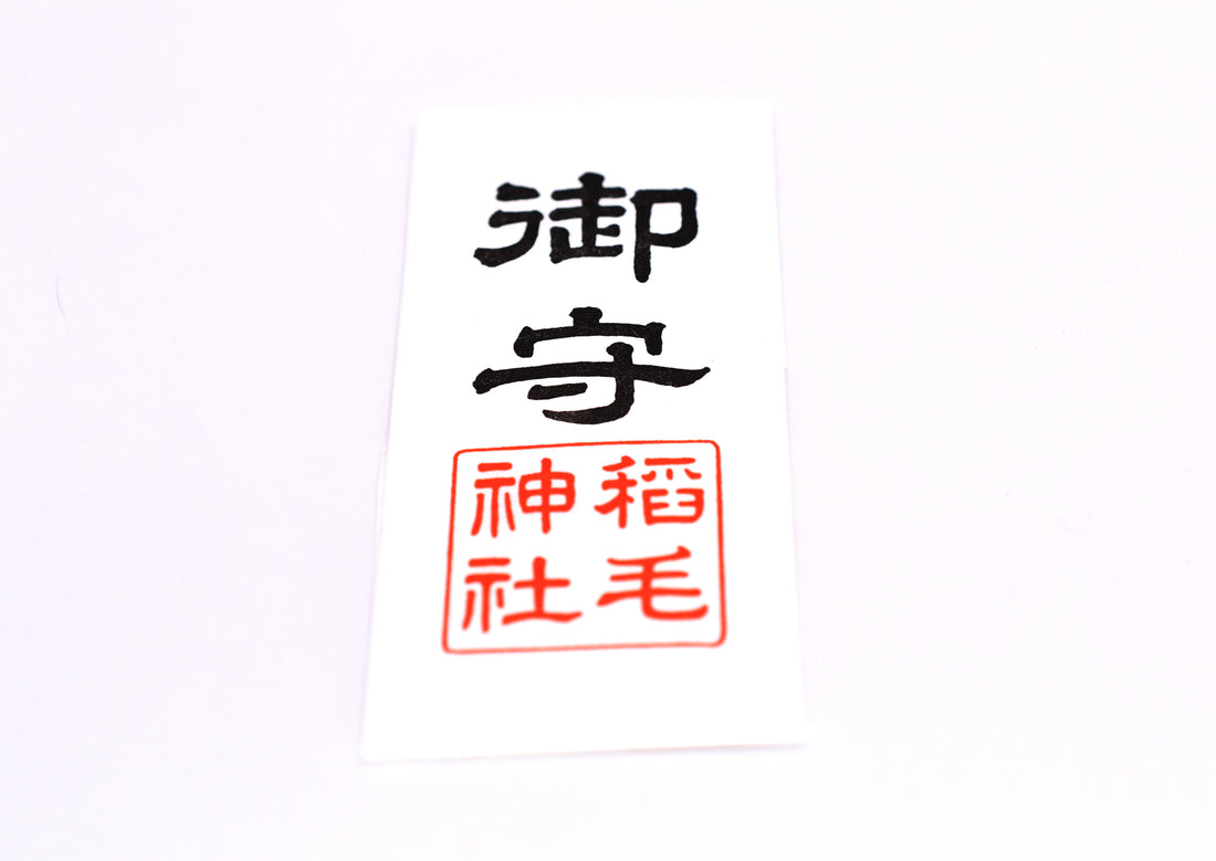 Japanese OMAMORI AMULET PAPER CHARM (Standard) from Inage shrine from Japan