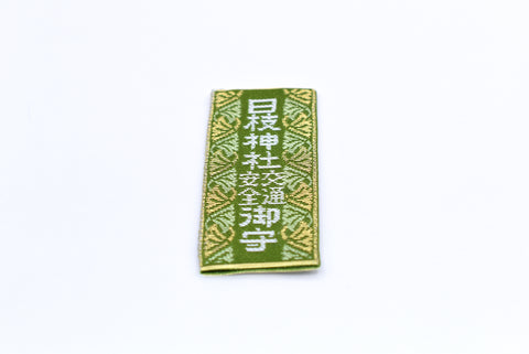 Japanese OMAMORI AMULET CHARM "Safety Drive" green small size from Hie Shrine from Japan