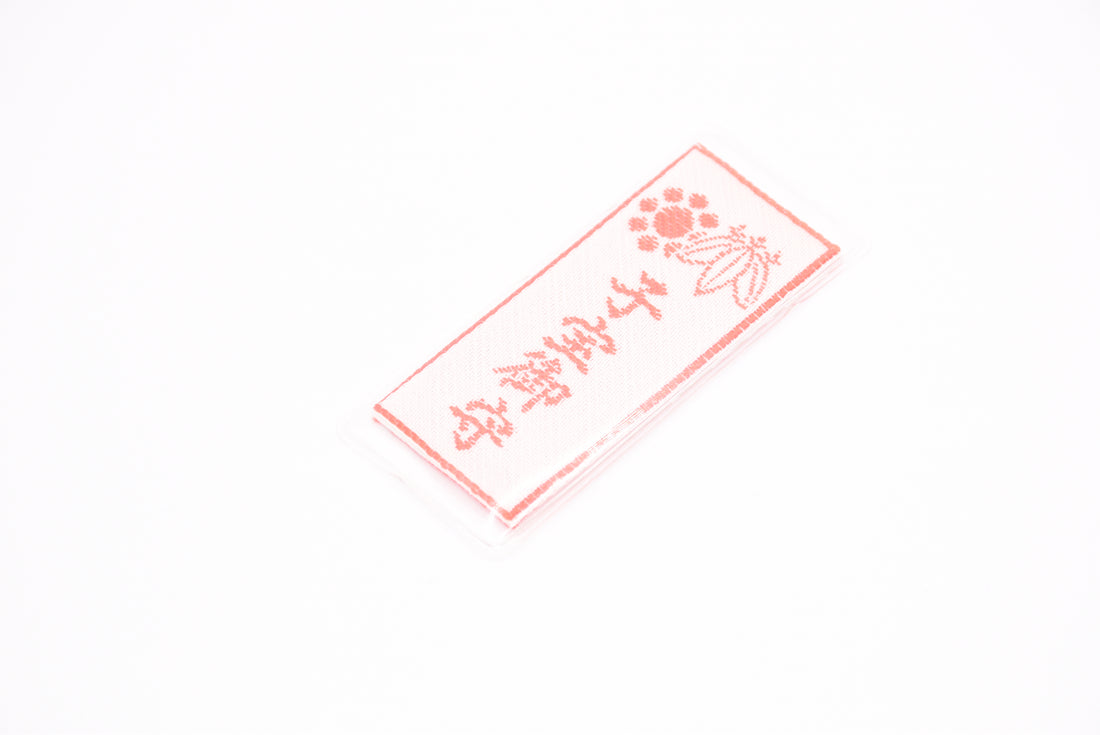 Japanese OMAMORI AMULET CHARM small size (Child treasure) white from Hitokotonushi shrine from Japan