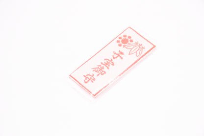 Japanese OMAMORI AMULET CHARM small size (Child treasure) white from Hitokotonushi shrine from Japan