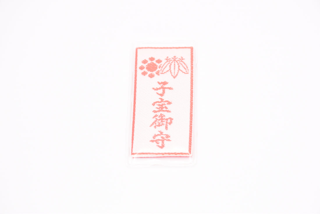 Japanese OMAMORI AMULET CHARM small size (Child treasure) white from Hitokotonushi shrine from Japan
