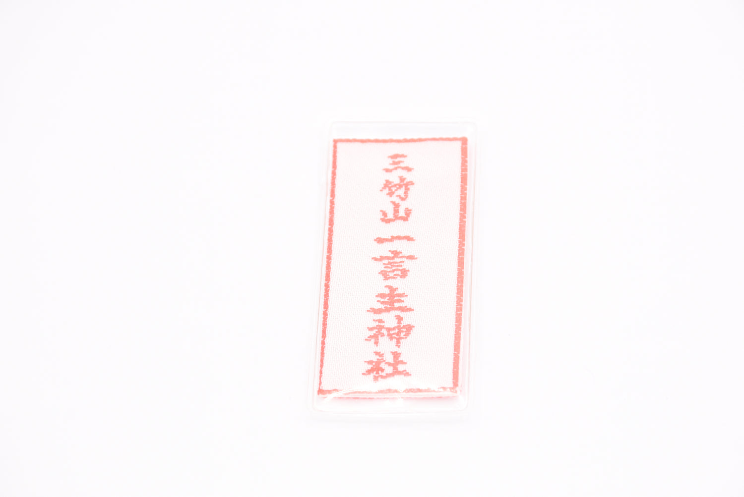 Japanese OMAMORI AMULET CHARM small size (Child treasure) white from Hitokotonushi shrine from Japan