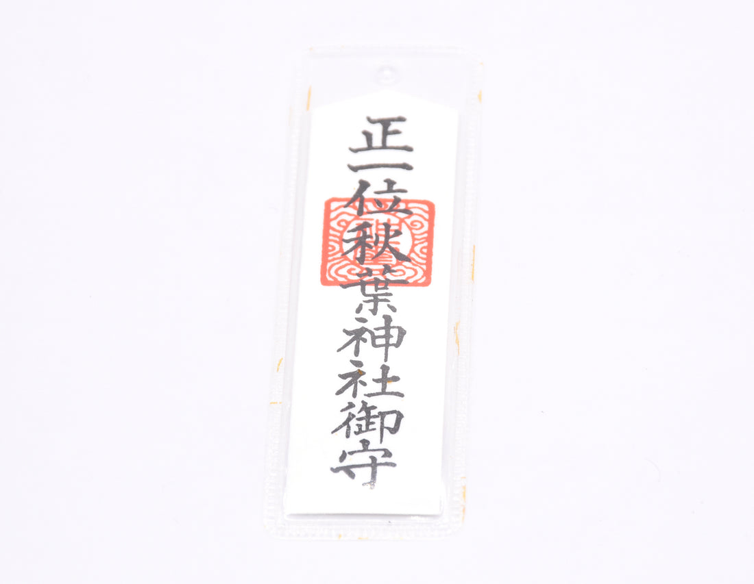 Japanese OMAMORI AMULET CHARM small size Ofuda style (Standard) from Akihasan Hongu Akiha Shrine from Japan