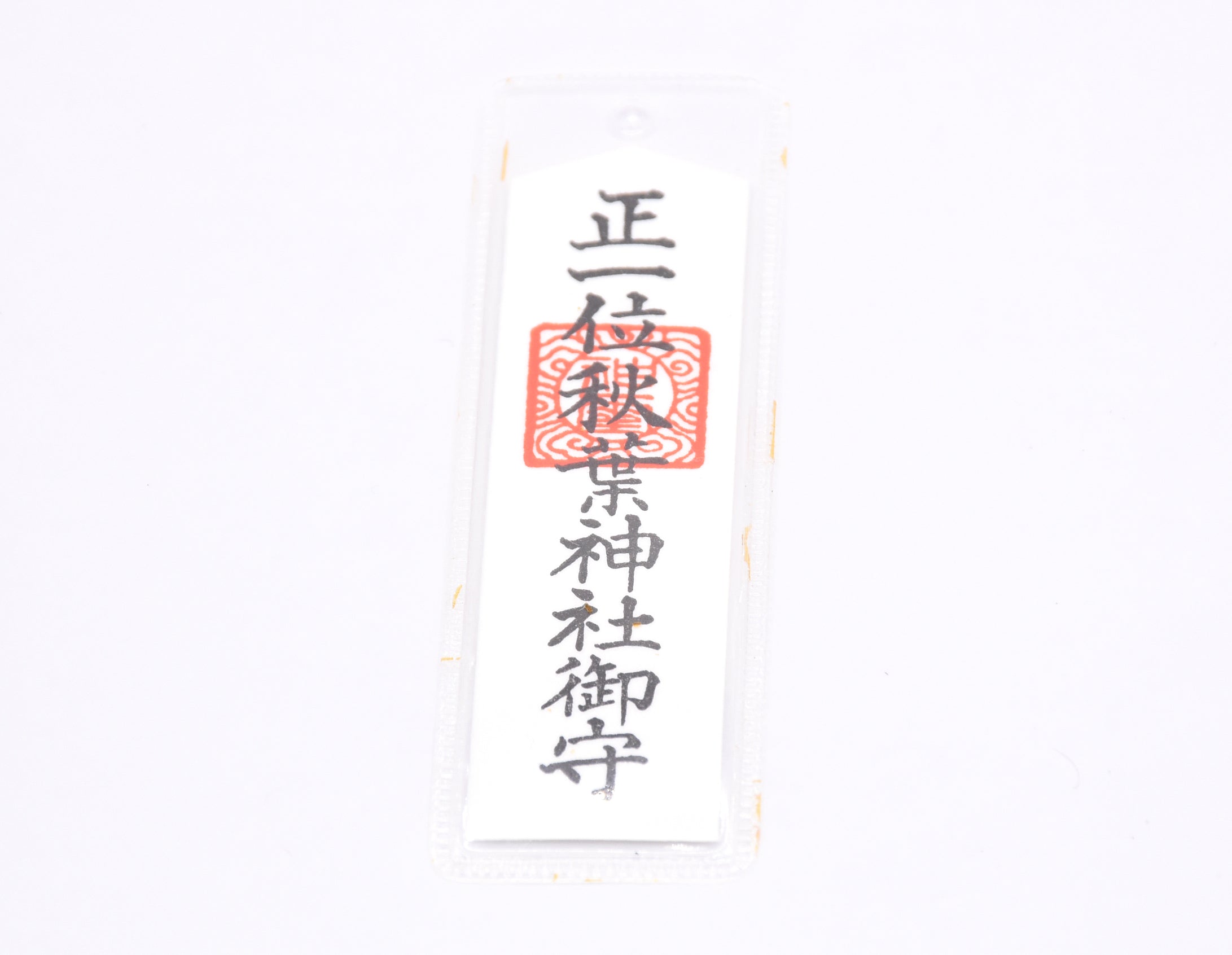 Japanese OMAMORI AMULET CHARM small size Ofuda style (Standard) from Akihasan Hongu Akiha Shrine from Japan