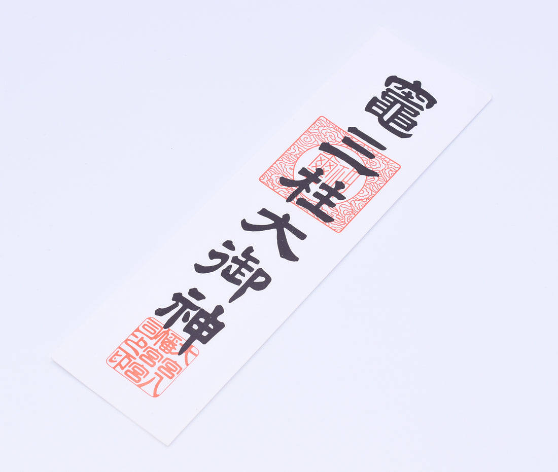Japanese OMAMORI AMULET CHARM Ofuda from Kamado Mihasira Okami Japan