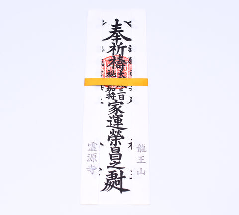 Japanese OMAMORI AMULET CHARM Ofuda from Ryuozan Reigenji Japan vintage