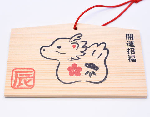 Japanese Ema for "Good Luck" Dragon design the twelve signs of the oriental zodiac from Nara Japan