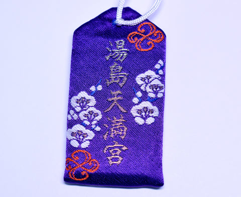 Japanese OMAMORI AMULET CHARM for "Study Improvement" Purple from Yushima Tenmangu Japan