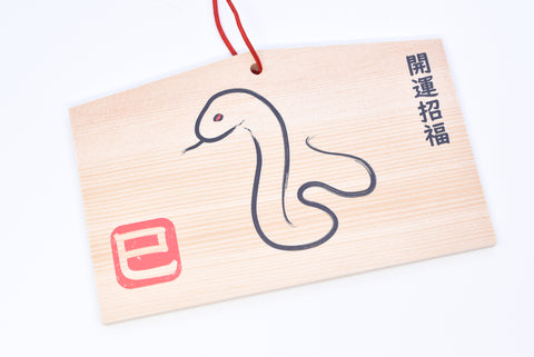 Japanese Ema for "Good Luck" line art Snake design the twelve signs of the oriental zodiac from Nara Japan