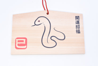 Snake Zodiac Ema - Japanese Wooden Wishing Plaque Line Art Design from Nara Japan