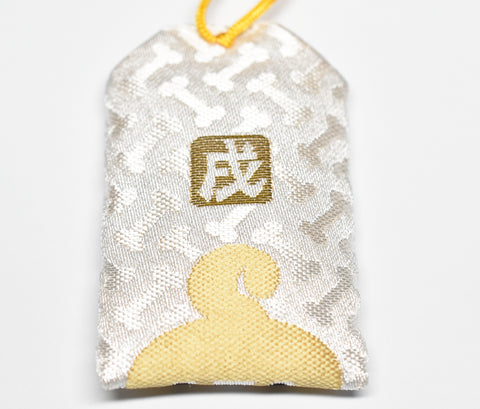 Dog Zodiac Omamori - Japanese Lucky Charm Amulet for Protection (White) from Narita-san Temple