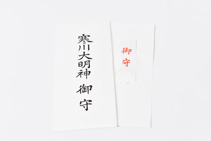 Japonês OMAMORI AMULET CHARM "Omamori, God Soil e 9 Ofuda set" Samukawa Daimyojin do Japão