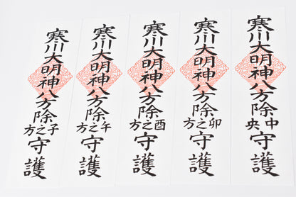 Japonês OMAMORI AMULET CHARM "Omamori, God Soil e 9 Ofuda set" Samukawa Daimyojin do Japão