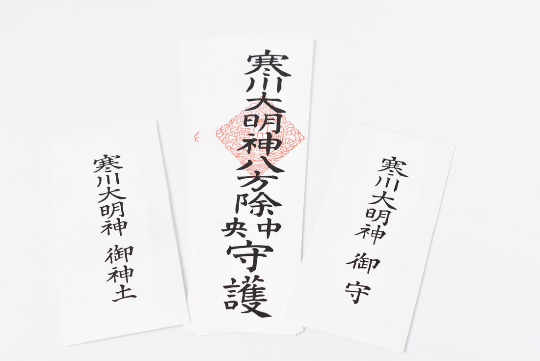Japanese OMAMORI AMULET CHARM (Omamori, God Soil and 9 Ofuda set) Samukawa Daimyojin from Japan