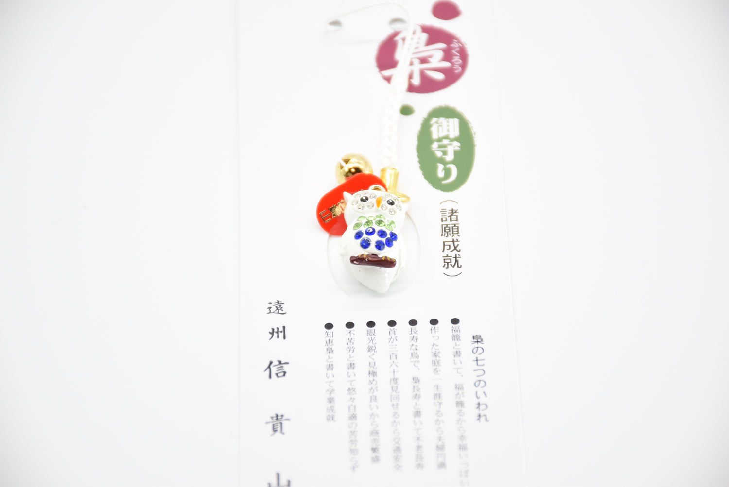 Japanese OMAMORI AMULET CHARM for "7 kinds protection owl" green blue from Enshu Sigisan Bisyamon Ten Origin/Shotoku Taishi from Nara Japan - Omamori Charm Heritage Japan