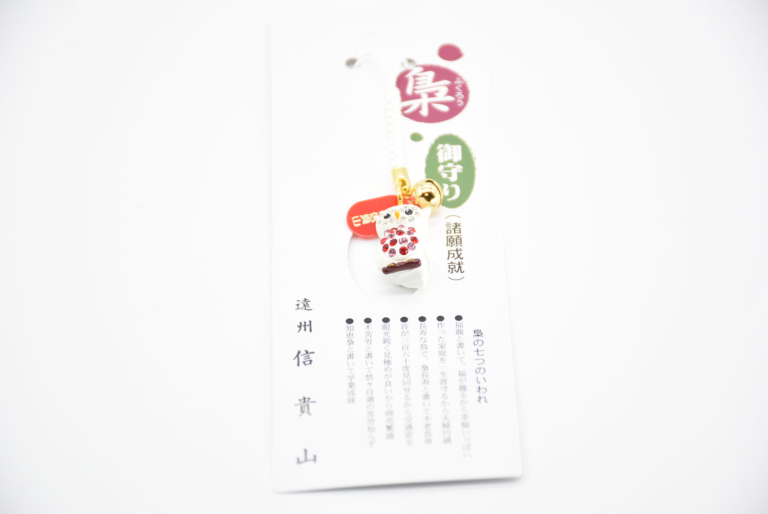 Japanese OMAMORI AMULET CHARM for "7 kinds protection owl" red from Enshu Sigisan Bisyamon Ten Origin/Shotoku Taishi from Nara Japan - Omamori Charm Heritage Japan