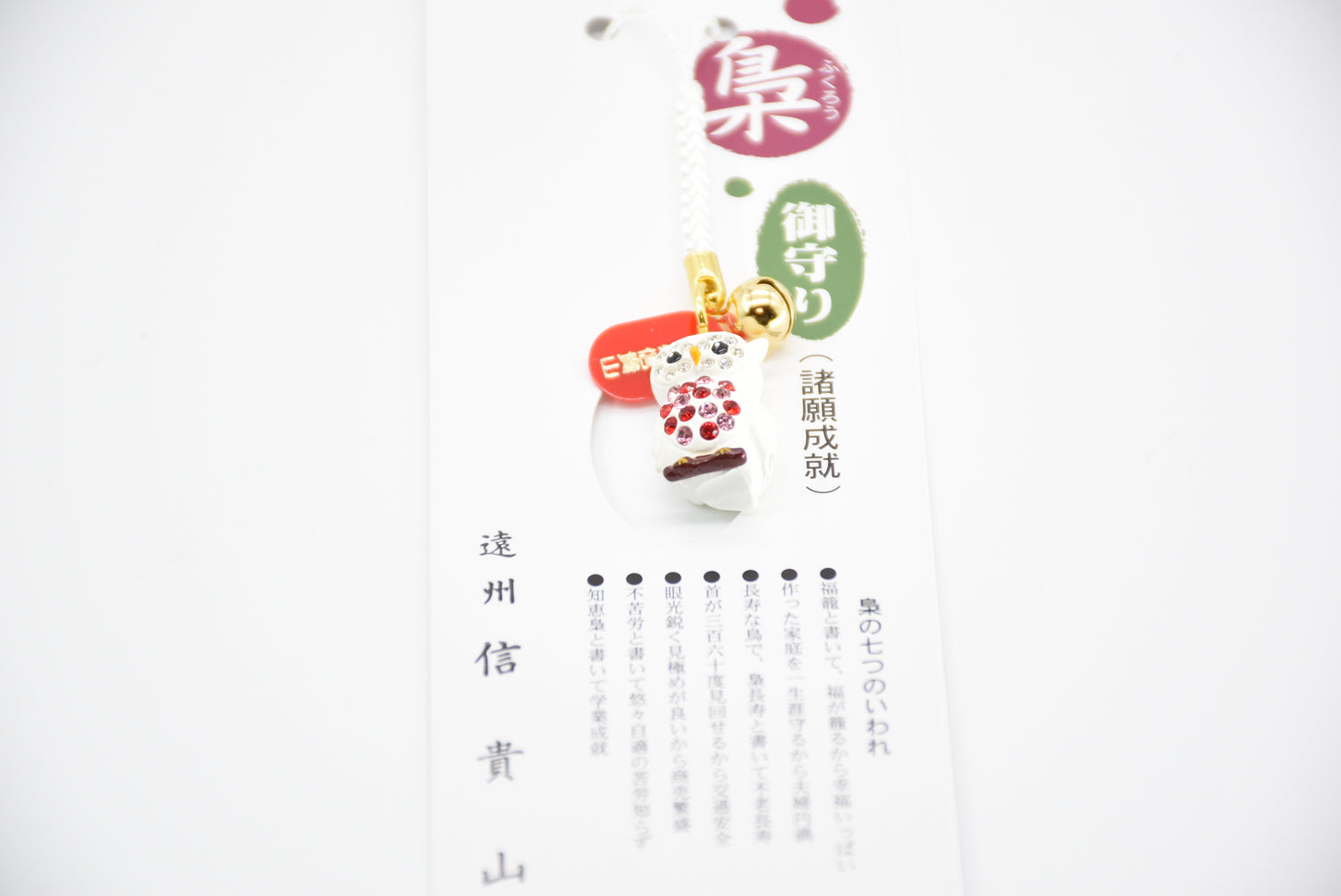 Japanese OMAMORI AMULET CHARM for "7 kinds protection owl" red from Enshu Sigisan Bisyamon Ten Origin/Shotoku Taishi from Nara Japan - Omamori Charm Heritage Japan
